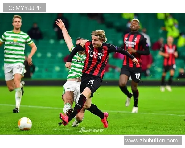 凯尔特人迎战米兰展开巅峰对决球迷期待精彩瞬间与激情碰撞