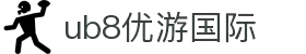 优游ub8-登录注册-优游平台-优游开户国际5.0平台共创美好未来